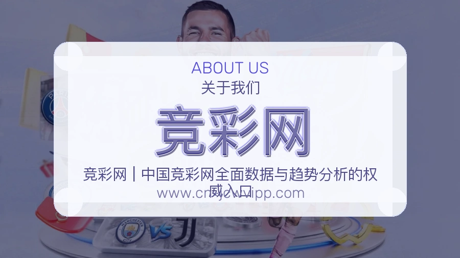 竞彩网