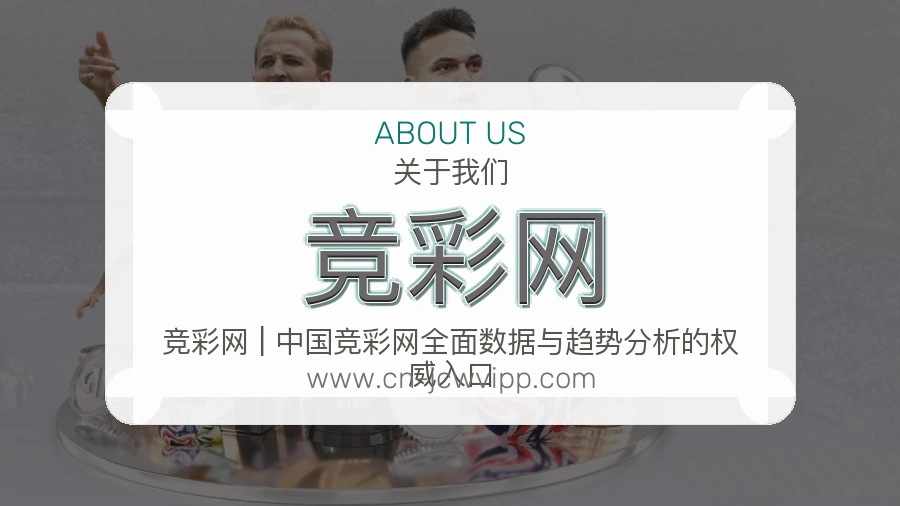 竞彩网